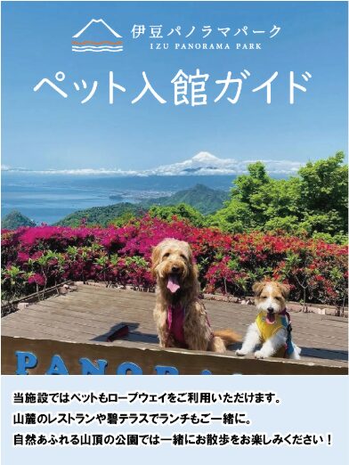 伊豆パノラマパーク(伊豆の国市)