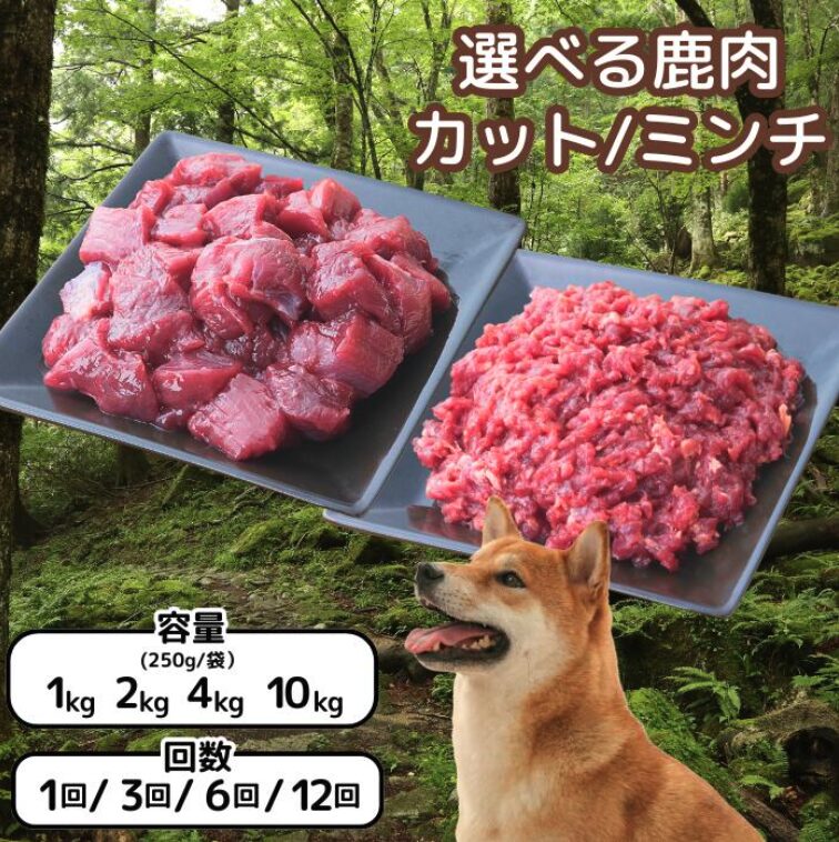 岡山県西粟倉村 森のジビエ for PET 鹿肉セット