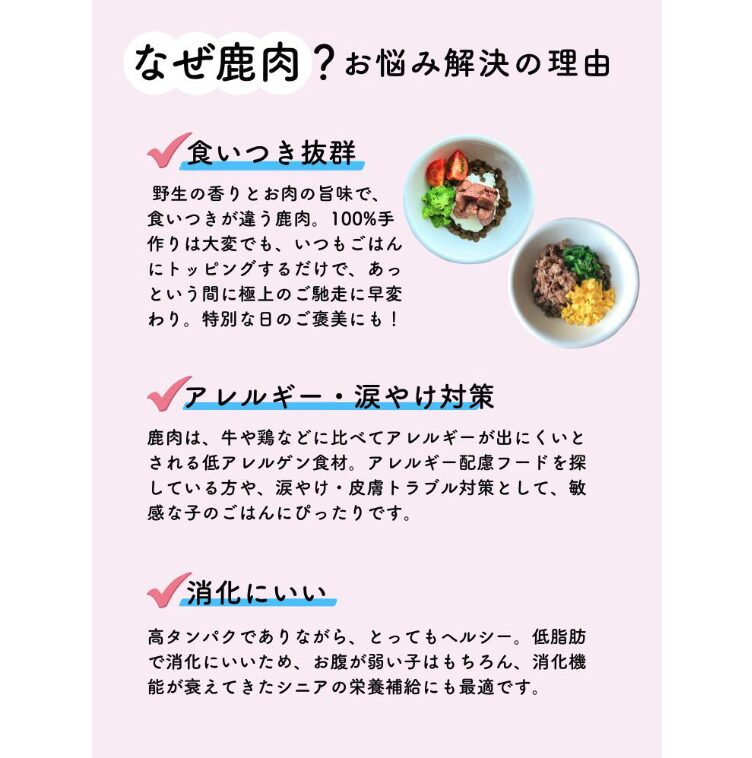 鹿肉のメリット