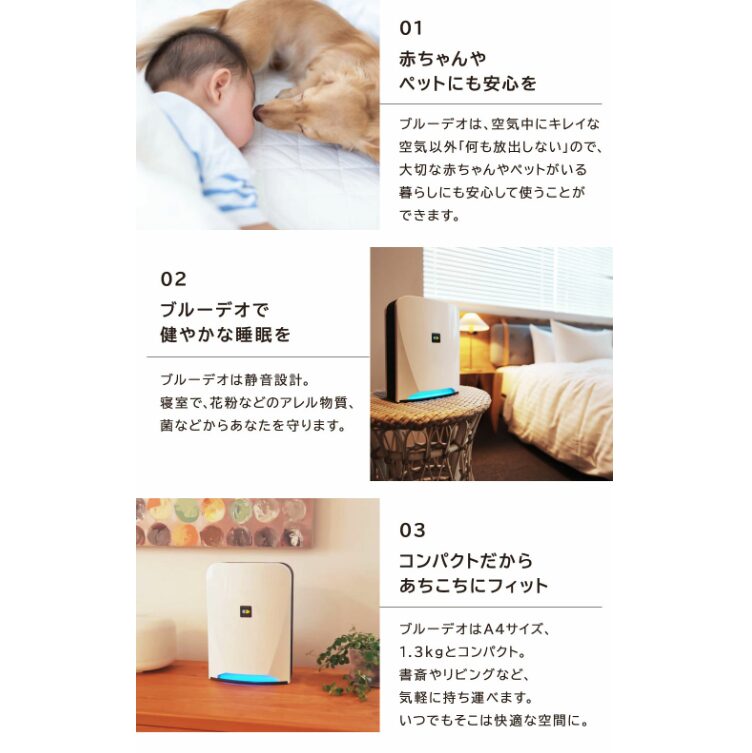 ブルーデオS型 卓上空気清浄機